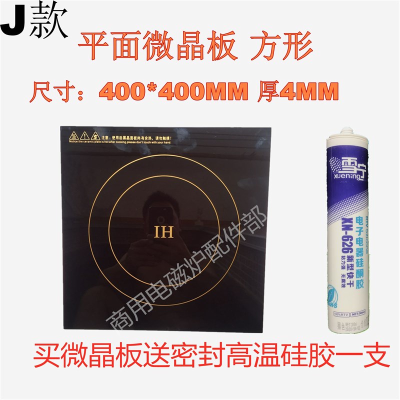 商用大功率电磁炉玻璃面板方形 微晶板 黑晶板 耐高温 支持定做