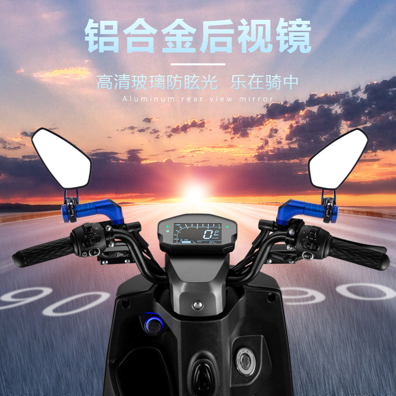 摩托车后视镜改装反光镜适用酷奇劲战BWS踏板车街车倒车镜反光镜