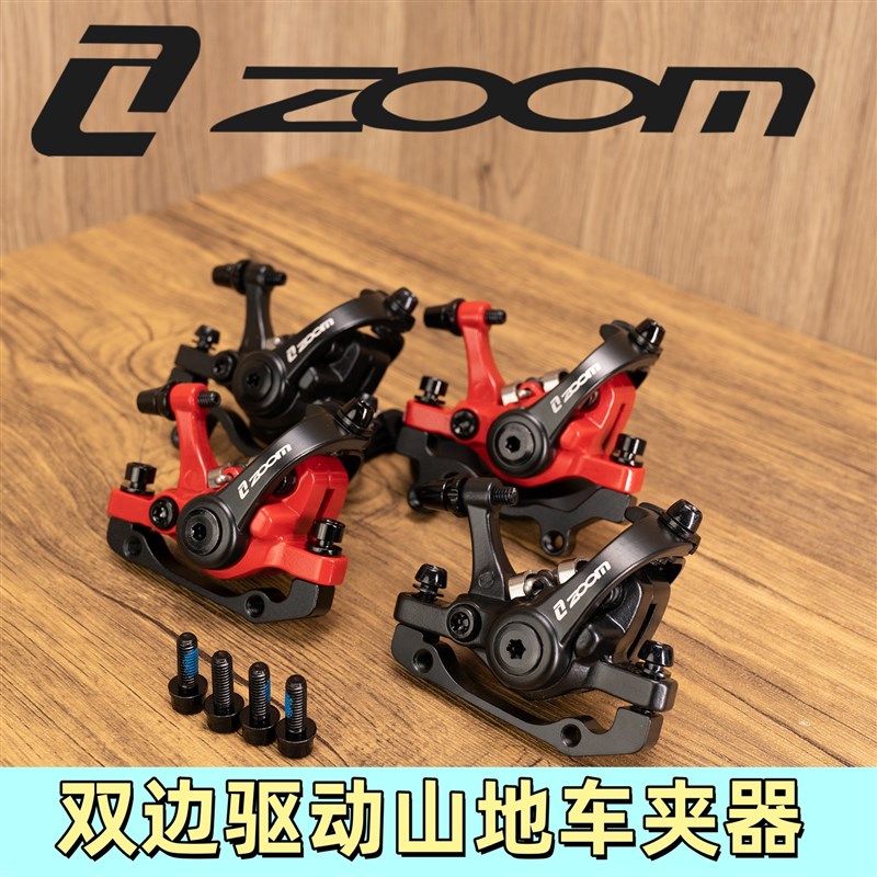 台湾ZOOM信隆山地自行车线拉碟刹夹器双边制动机械双活塞线拉刹车
