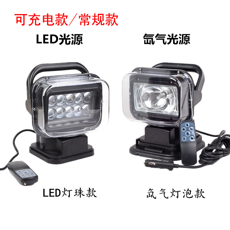 LED车载探照灯 充电式无线遥控旋转 强光强磁氙气灯 24V车顶适用