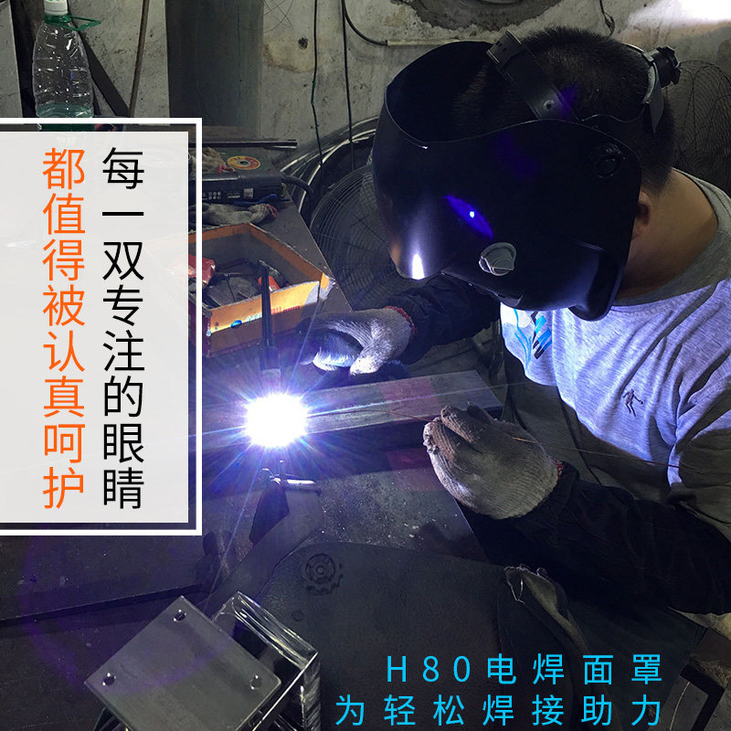 H80自动变光电焊面罩焊工烧焊氩弧焊二保焊接眼镜防护紫外线焊帽