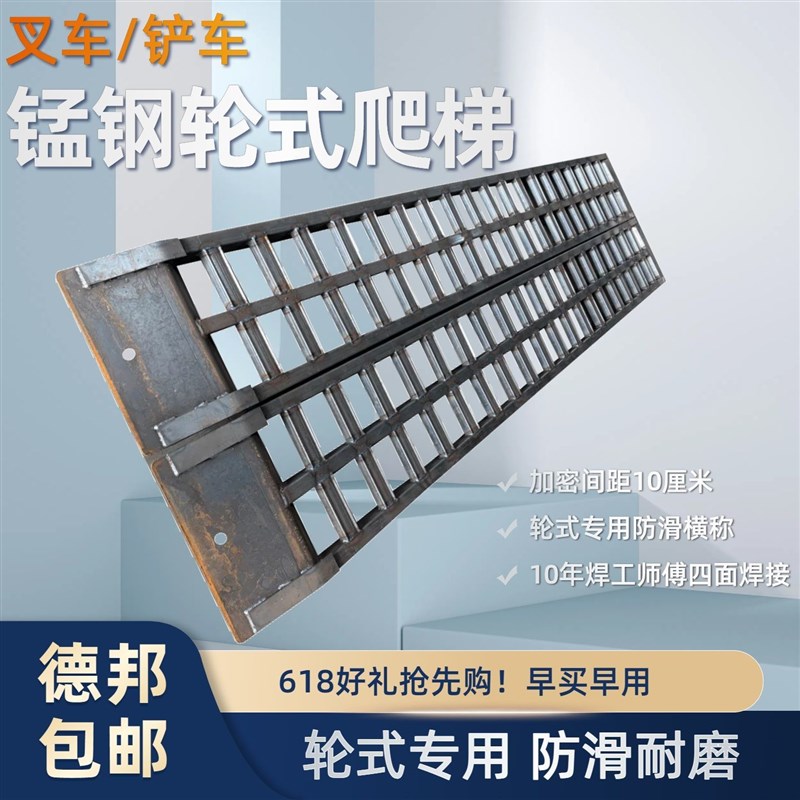 叉车爬梯锰钢高强钢铲车装载机收割机拖拉机工程机械跳板斜坡梯