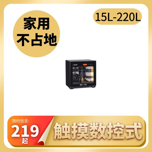 艾励特电子防潮箱相机15/2/40L单反镜头邮票干燥箱摄影除湿柜收纳