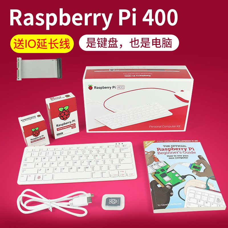 树莓派Raspberry Pi 400个人 电脑4B开发板官方套件键盘PC一体机