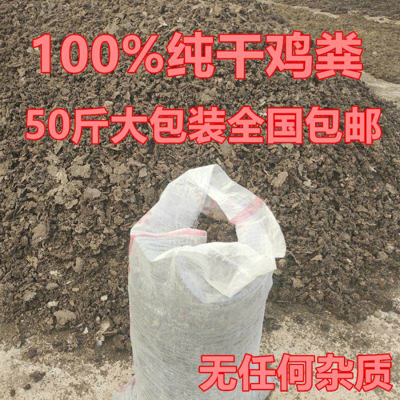 包邮50斤鸡屎肥纯干鸡粪肥农家肥有机肥料花蔬菜用天然农家鸡粪块