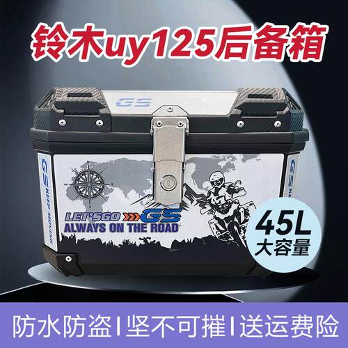 铃木uy125的后背箱摩托车后备箱大容量踏板电动车后尾箱非铝合金