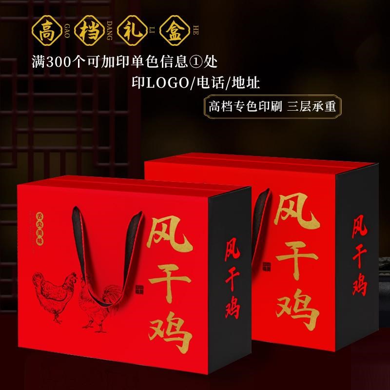新年节日送礼高档风干鸡礼品包装盒烧鸡扒鸡盐焗鸡礼盒空盒子定制