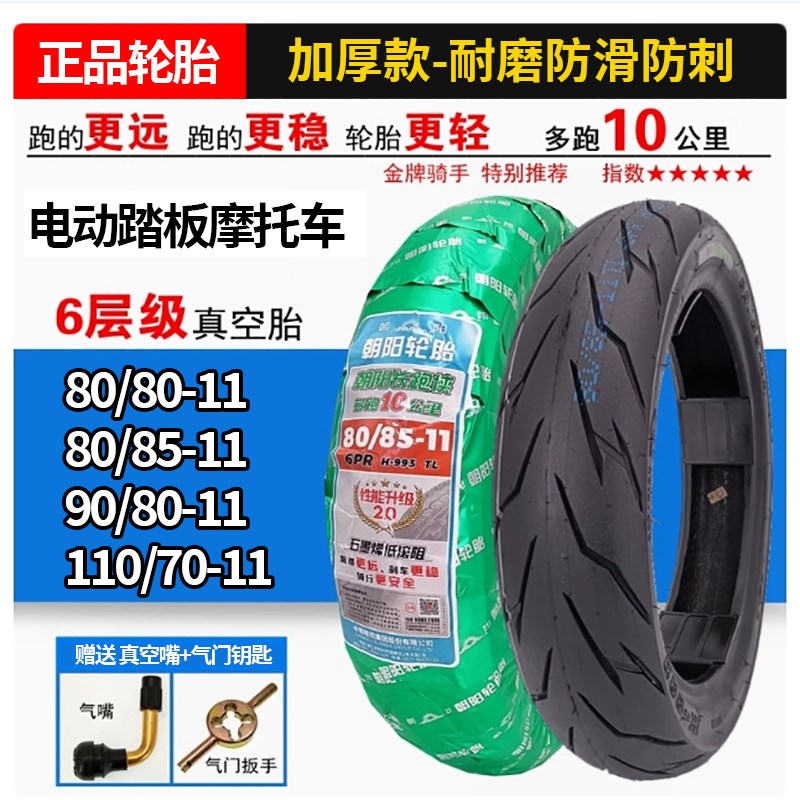 电动摩托踏板车轮胎80/90/110/70/80/85-11真空胎908011车胎正品 - 实物图