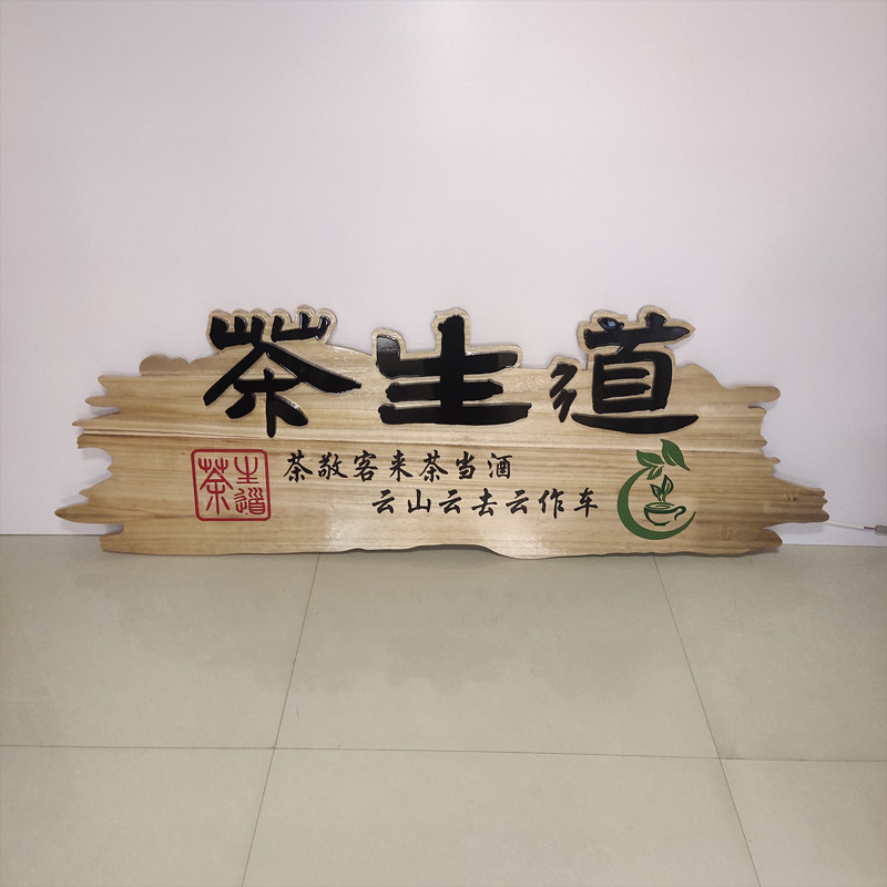 木匾实木牌匾定做木头木刻门匾制作定制门头店铺木质复古发光招牌