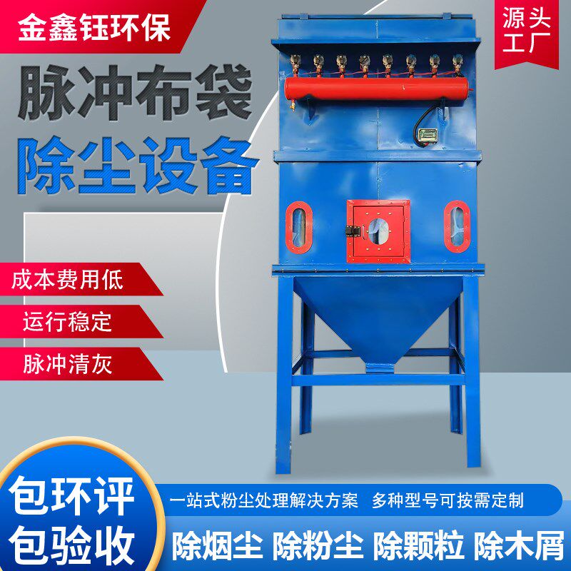 脉冲布袋除尘器工业耐高温锅炉环保木工车间粉尘收集中央除尘设备