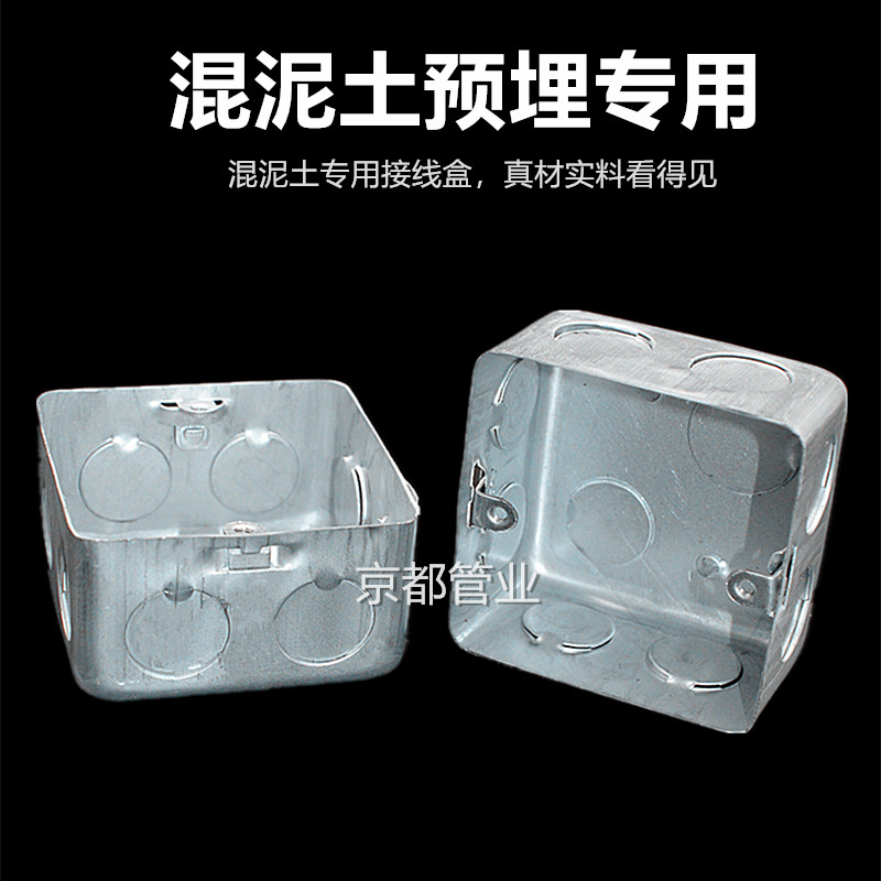 86型开关盒铁接线盒金属暗装铁底盒钢制拉伸盒镀锌铁底盒预埋方盒
