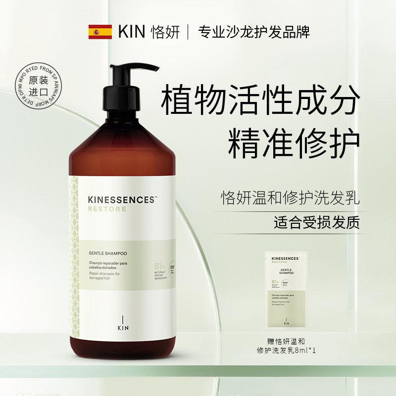 KIN恪妍温和修护洗发乳量贩装洗发水1L防断发护发清洁温和无刺激