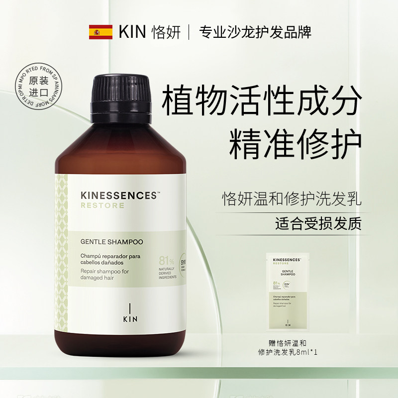 KIN恪妍温和修护洗发乳300ml防断发护发清洁洗发水温和无刺激