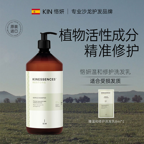 西班牙KIN恪妍温和修护洗发乳1L