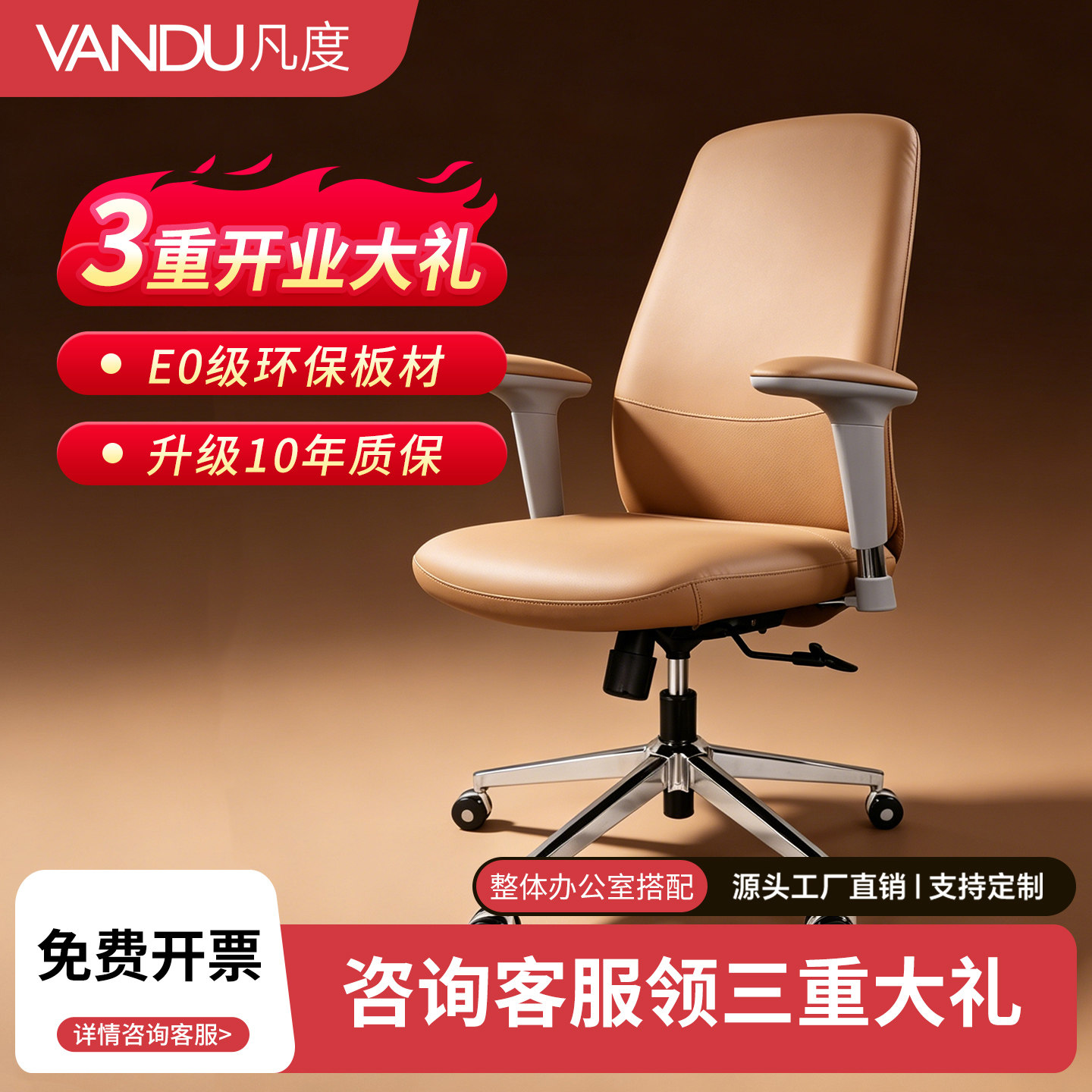 VANDU凡度人体工学皮质老板椅