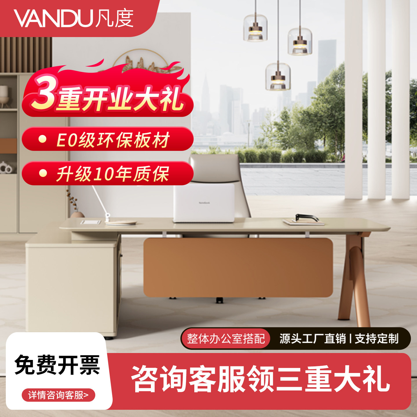 VANDU凡度高端简约现代老板桌
