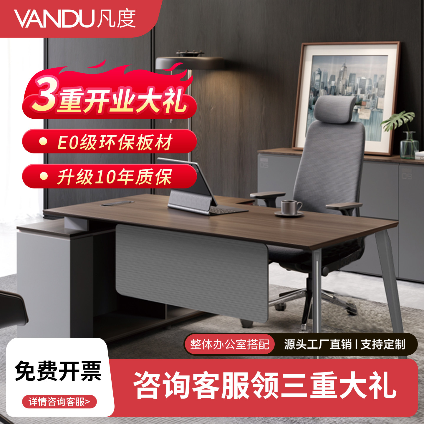 VANDU凡度1.6米简约老板桌送排插