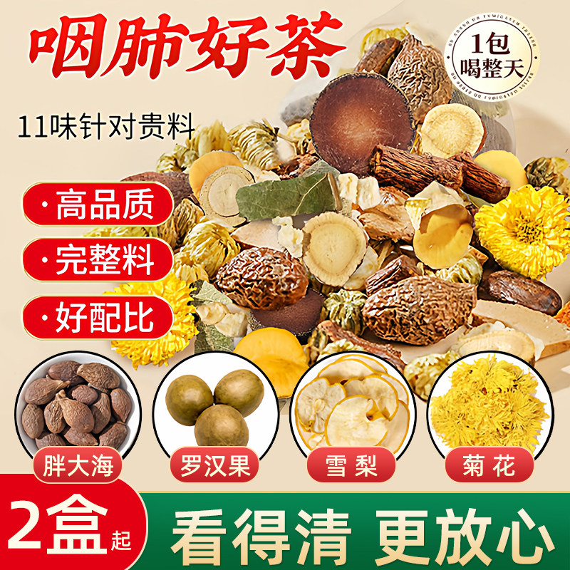 清润喉养生肺咽润肺茶胖大海罗汉果雪梨菊花养生茶咽炎茶冲泡茶HP