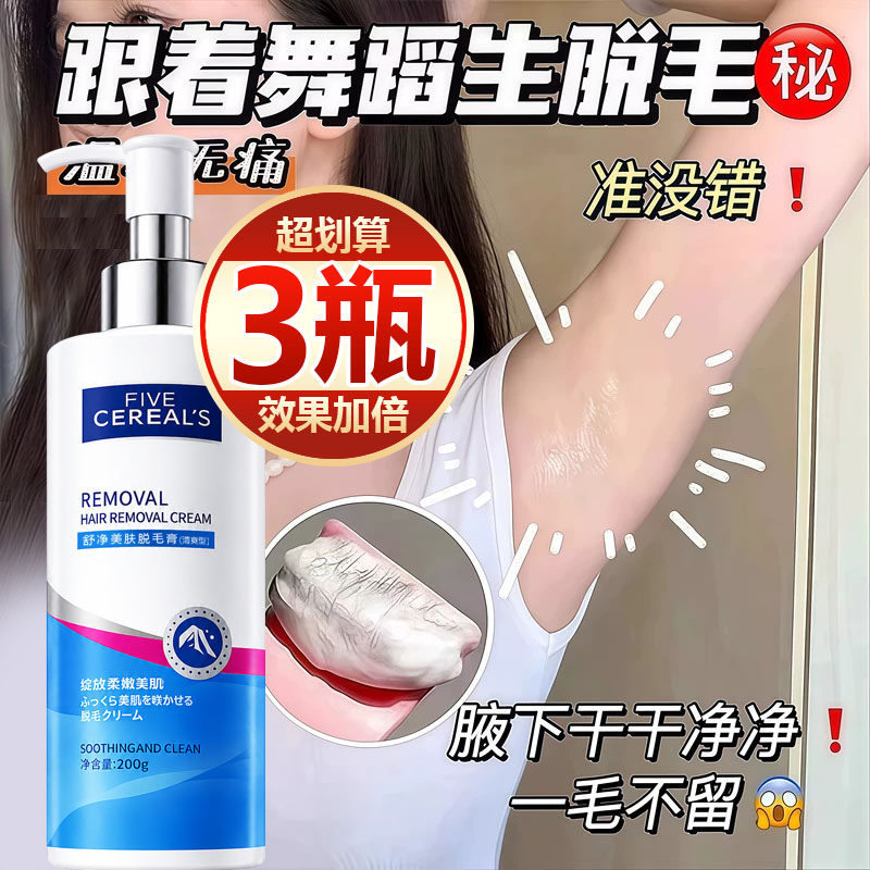 【买一发三】脱毛膏全身可用温和不刺激腋下去腿毛手毛不留黑点女