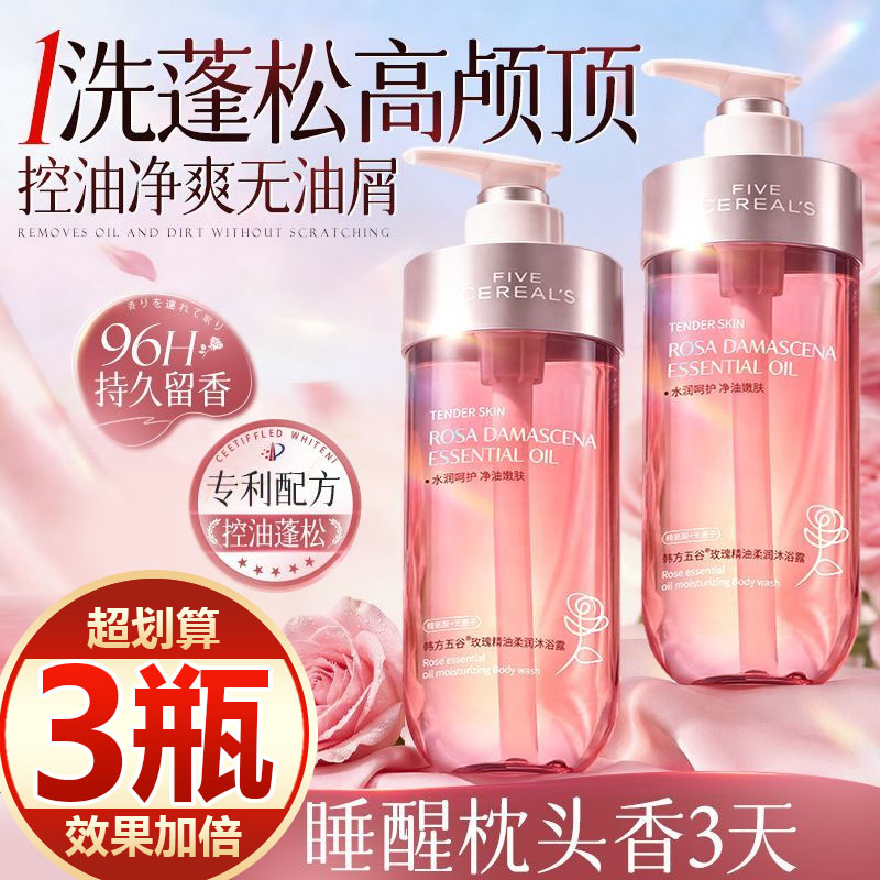 【买一发三】玫瑰香氛洗发水控油蓬松扁塌头去屑止痒持久洗头膏女