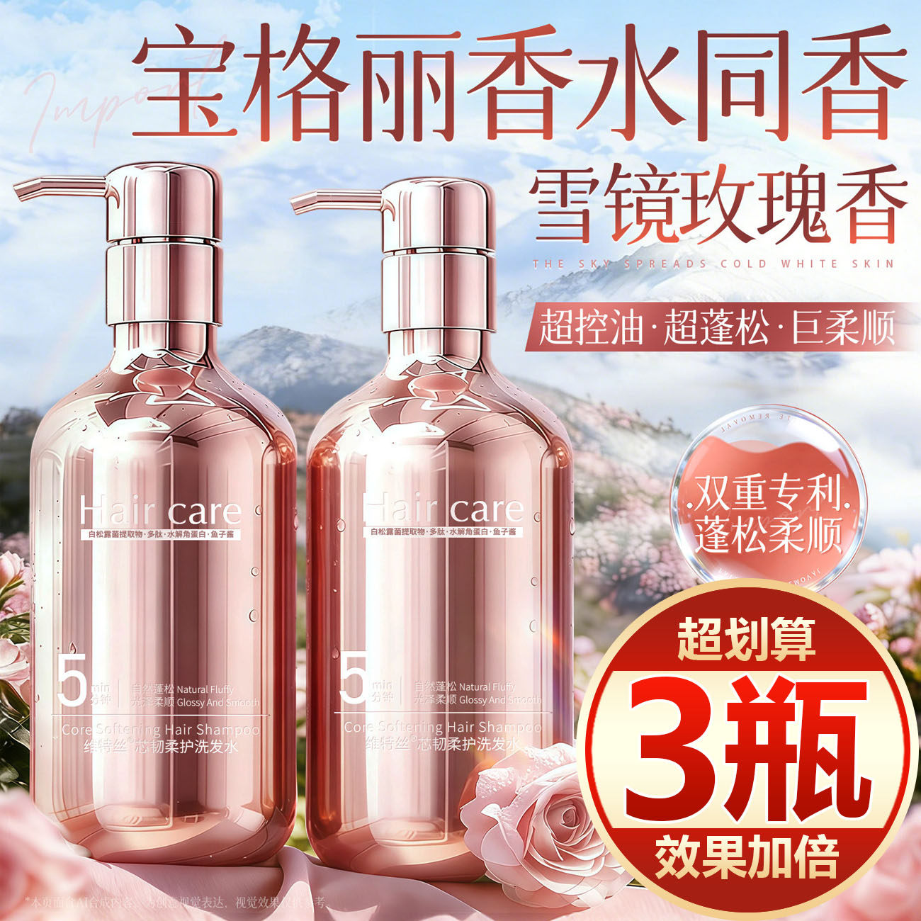 【买一发三】鱼子酱洗发水控油蓬松去屑柔顺改善毛躁持久留香学生