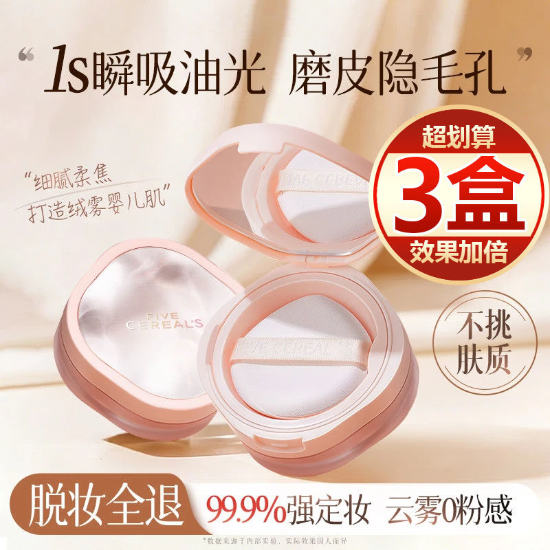【买一发三】散粉定妆防水防汗不脱妆控油持久蜜粉扑粉饼干油皮女