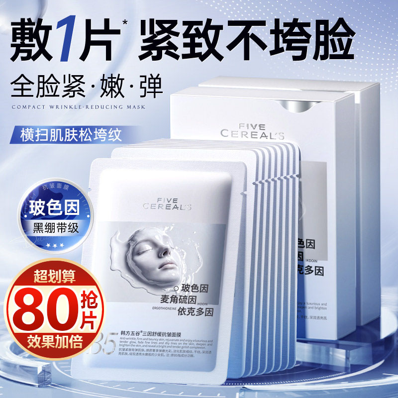 【买一发三】玻色因面膜抗皱紧致补水保湿水润熬夜修护收缩毛孔女