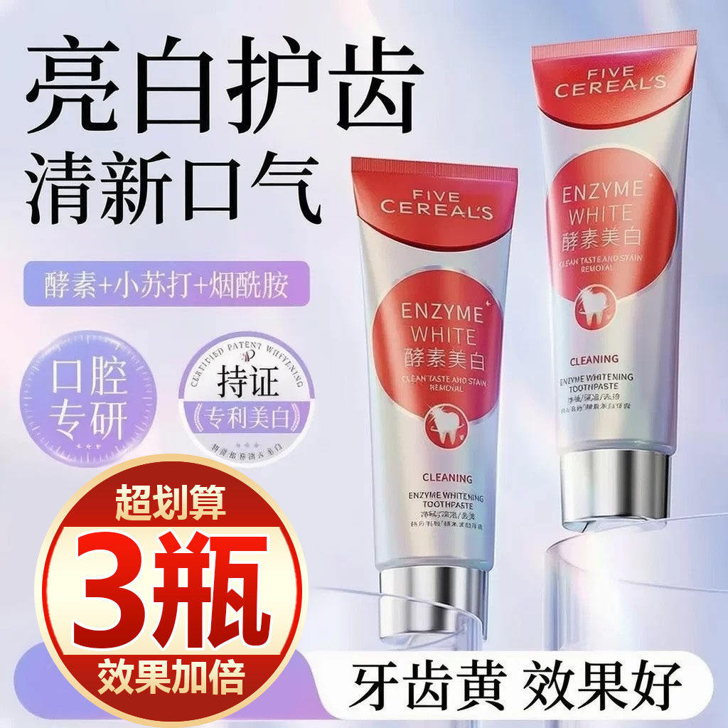 【买一发三】酵素牙膏美白去黄去渍舒客清新盾清新口气改善口臭女