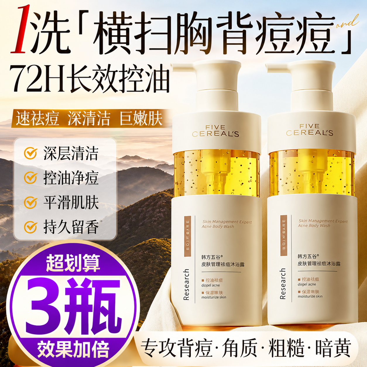 【买一发三】香氛果酸沐浴露除螨72小时持久留香控油鸡皮背痘男女