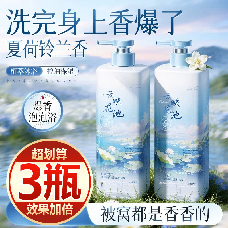 【买一发三】氨基酸香氛沐浴露控油保湿清洁止痒水润持久72h留香