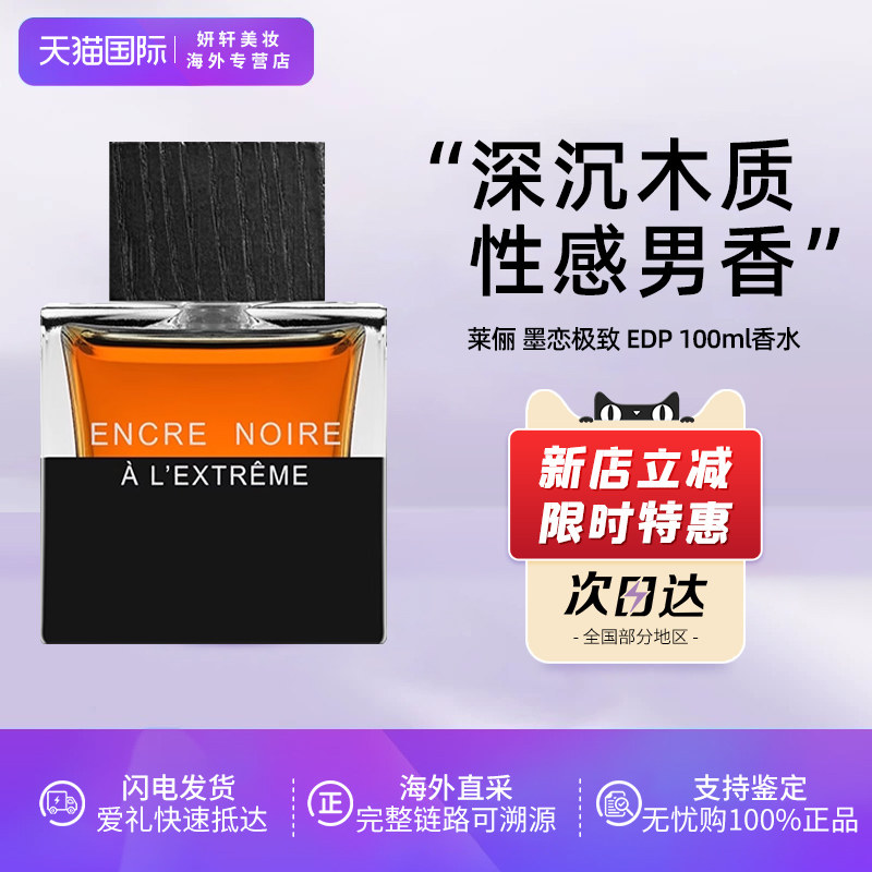 LALIQUE/法国莱俪墨恋黑泽男士淡香水50/100ml持久七夕情人节礼物