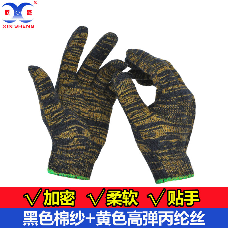 欣盛 十针加密棉纱劳保手套防滑工作手套劳保耐磨包邮线手套