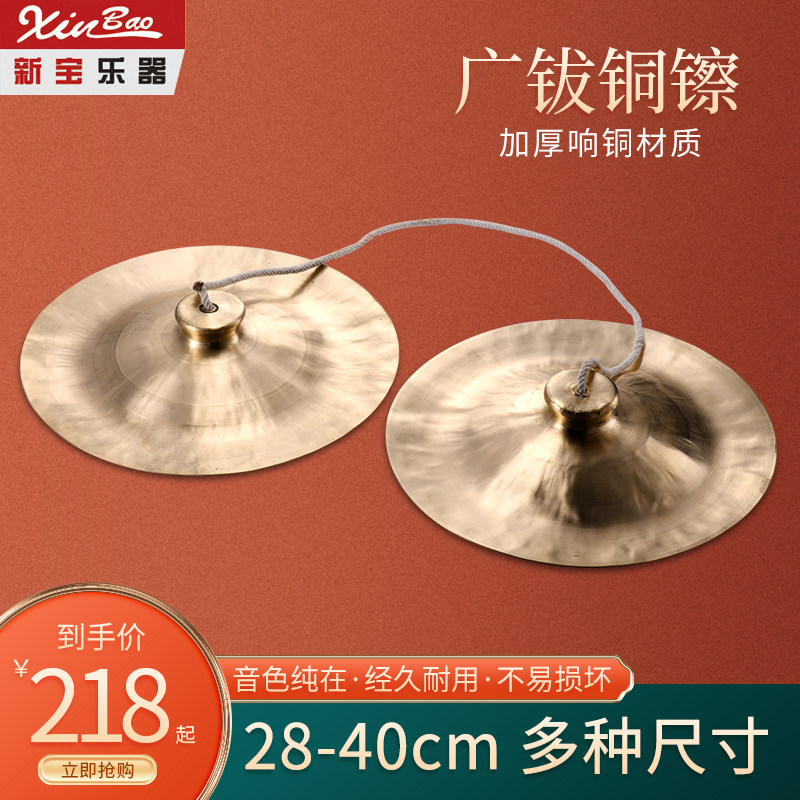 新宝广钹铜镲广镲大镲其他镲乐器小帽钹手工制28/30/33/35/40公分