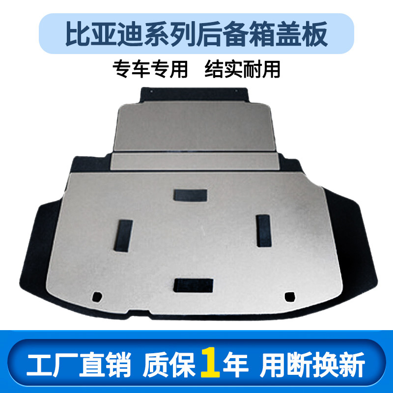 适用于比亚迪F6备胎盖板轮胎承重后备箱隔板行李箱地毯尾箱垫硬板