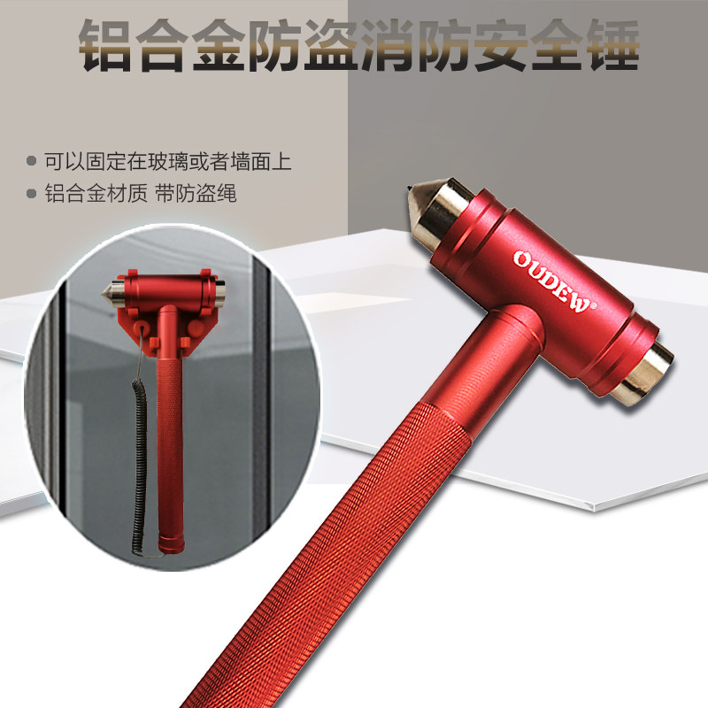 安全锤玻璃门专用消防锤家用逃生锤办公室钢化玻璃门车用带防盗绳