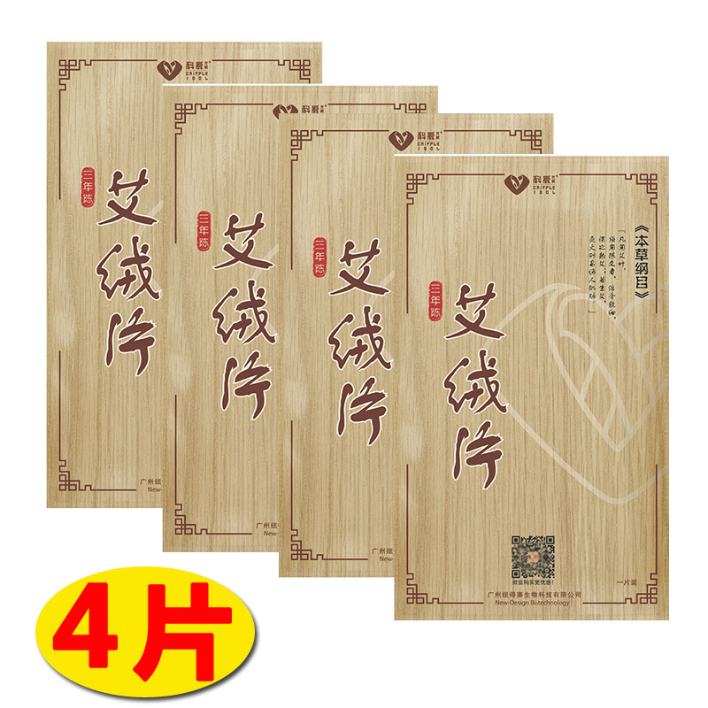 【4片】科爱大艾绒包艾草包(用于护腰护膝肩膀 护肘等)