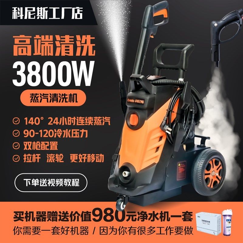 高温蒸汽清洁机高压清洗机商用多功能家电一体机空调油烟机全自动