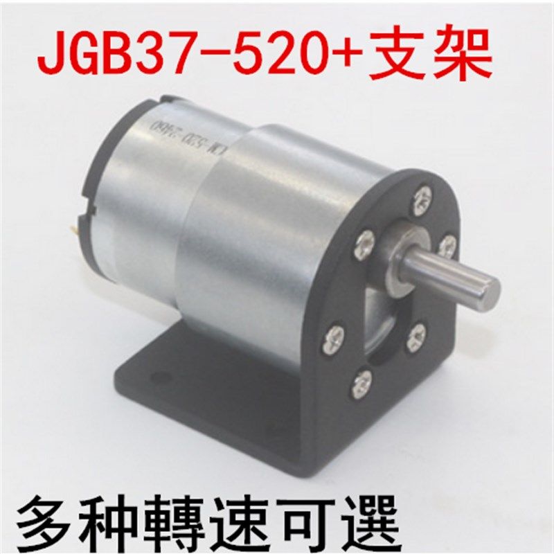 JGB37-520微型减速正反转有刷调速直流电机12V24V智能四驱车马达