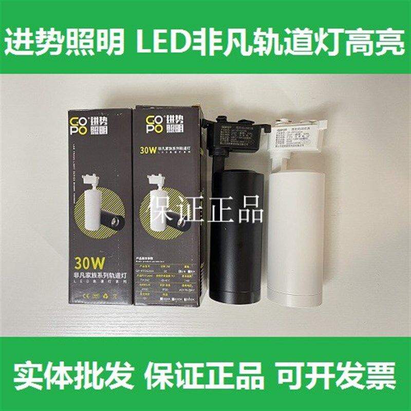 GOPO进势照明LED非凡轨道灯服装商业店铺白暖光导轨射灯COB30W20W