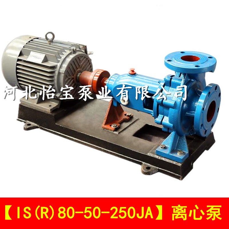 IS80-50-250JA离心式清水泵ISR机械密封水泵热水循环泵农用抽水机