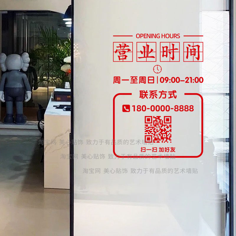 定制营业时间告示牌玻璃门贴纸咖啡美甲店推拉门贴电话二维码定做