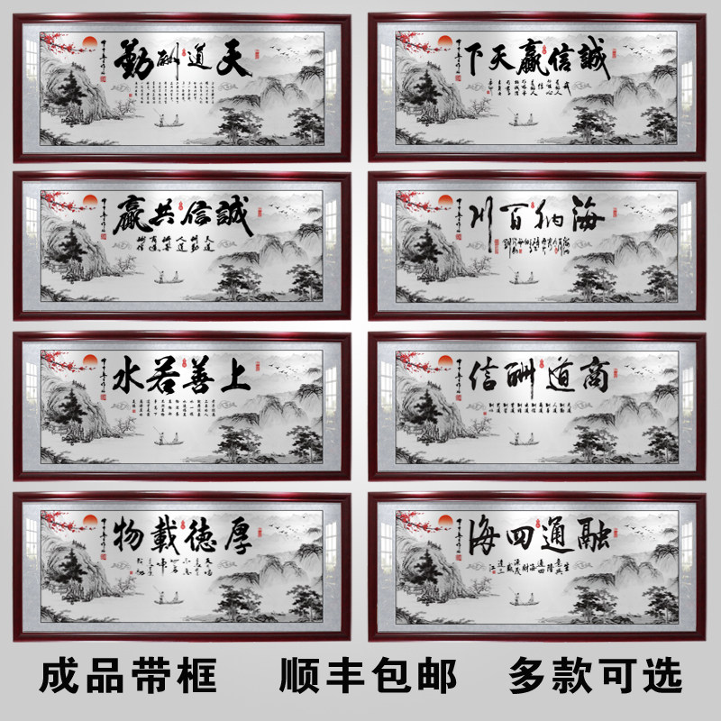 和气生财画字画办公室客厅书法励志挂画天道酬勤牌匾带框装饰画框