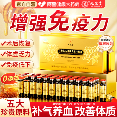 胖东莱爆卖黄芪人参蜂王浆口服液