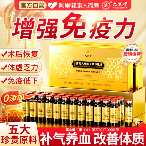 胖东莱爆卖黄芪人参蜂王浆口服液