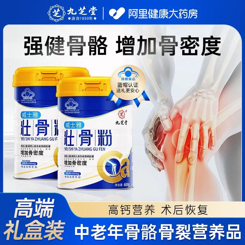 壮骨粉中老年人增加骨密补钙骨质疏松牦牛骨髓裂折恢复营养蛋白粉