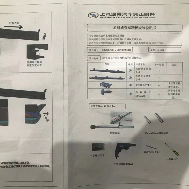 适用于14-20别克昂科威脚踏板21款昂科威侧踏昂科威S迎宾踏板改装