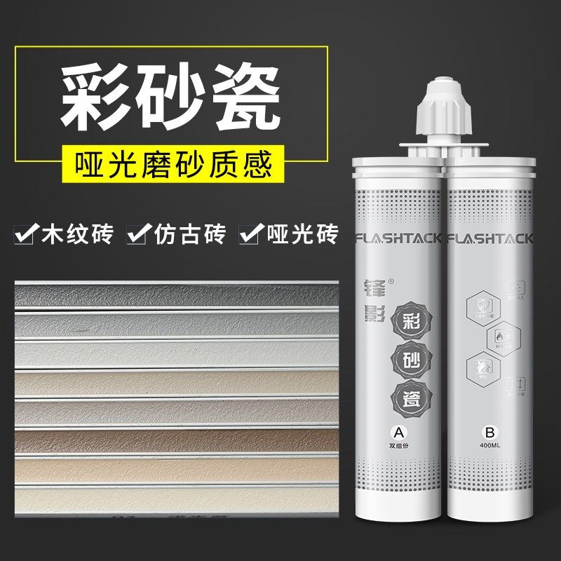 锋影彩砂瓷美缝剂瓷砖地砖专用仿古木纹瓷木哑光 勾缝剂环氧彩砂