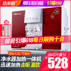 浩莱恩净水器家用直饮加热一体机壁挂纯水机ro反渗透台式净饮水机