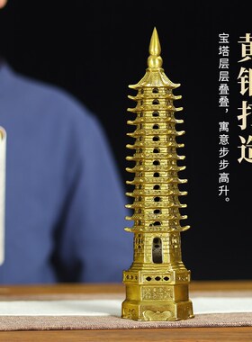 文昌塔铜九层摆件十三层七层办公室书桌饰品工艺品学习桌黄铜摆件