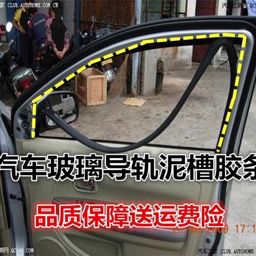 吉利帝豪EC7金刚二代博瑞缤瑞车窗玻璃导轨泥槽升降胶条